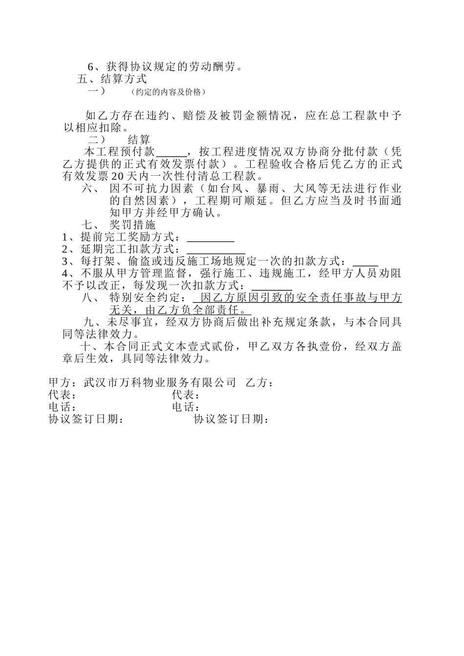 绿化工程施工协议书_第2页