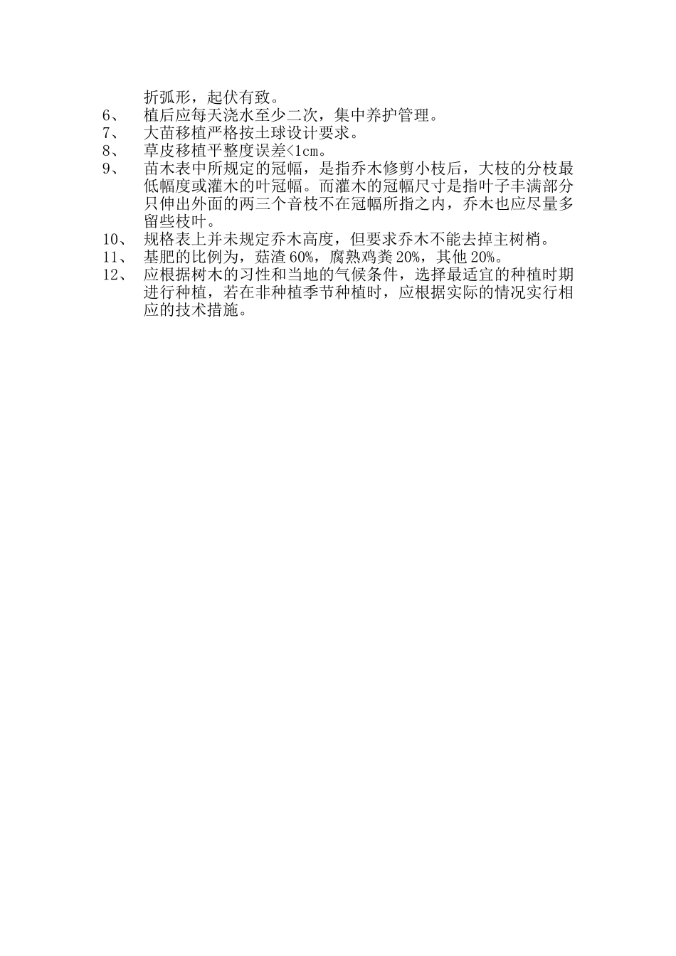 绿化工程养护施工组织方案_第2页