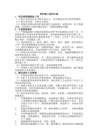 绿化工程养护施工组织方案