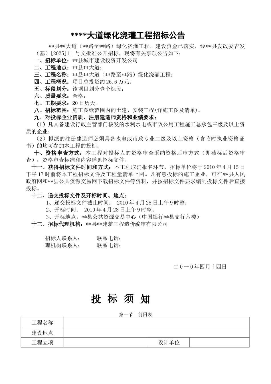 绿化浇灌工程施工招标文件_第2页