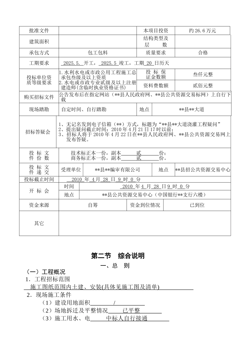绿化浇灌工程施工招标文件_第3页