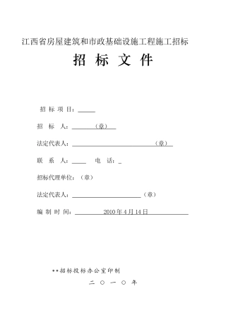 绿化浇灌工程施工招标文件
