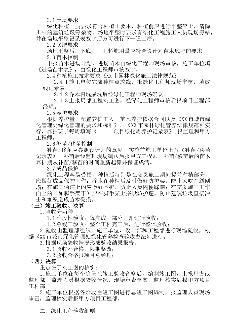 绿化工程施工管理作业指导书_第2页