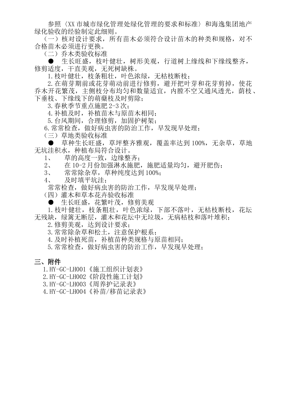 绿化工程施工管理作业指导书_第3页