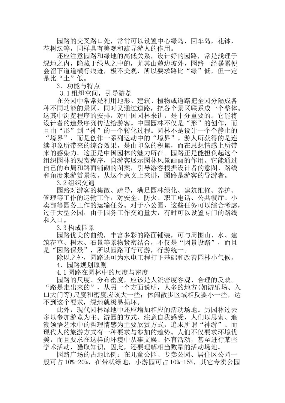 绿地中园路设计与规划_第2页