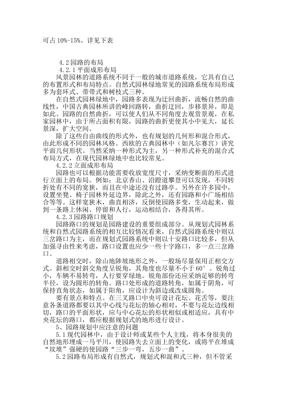 绿地中园路设计与规划_第3页