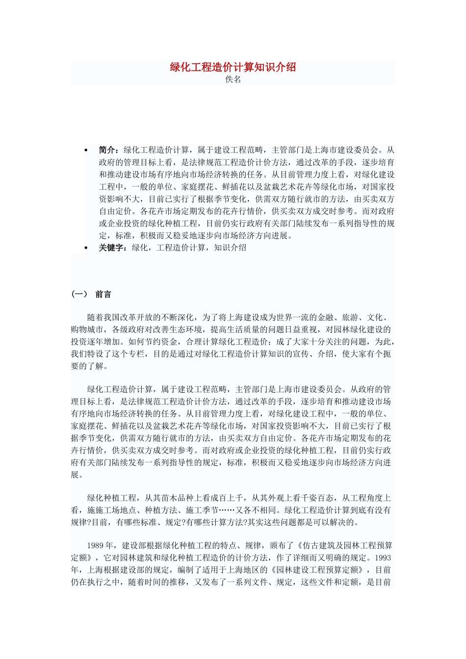 绿化工程造价计算知识介绍_第1页