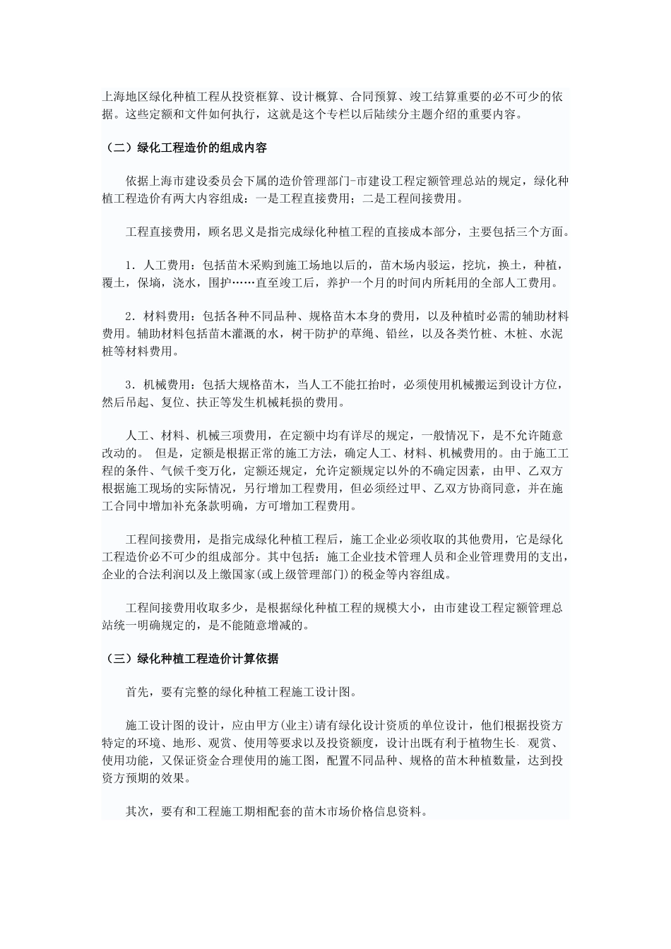 绿化工程造价计算知识介绍_第2页