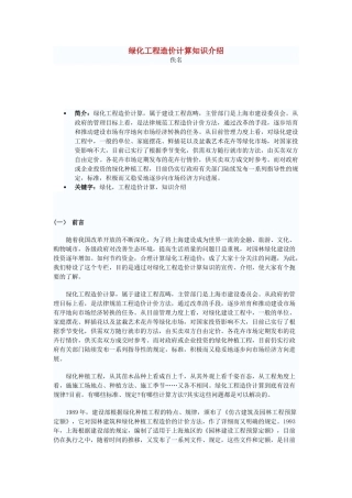 绿化工程造价计算知识介绍