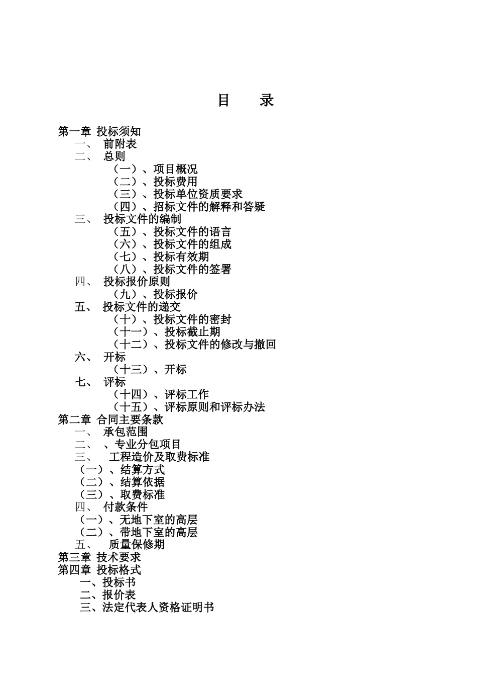 绿地海港城施工总包施工招标文件_第2页