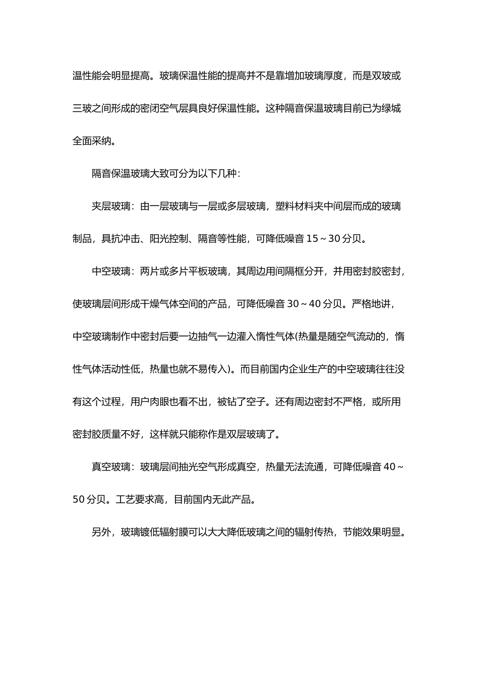 绿城完全手册之1：窗_第3页