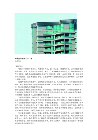 绿城完全手册之1：窗