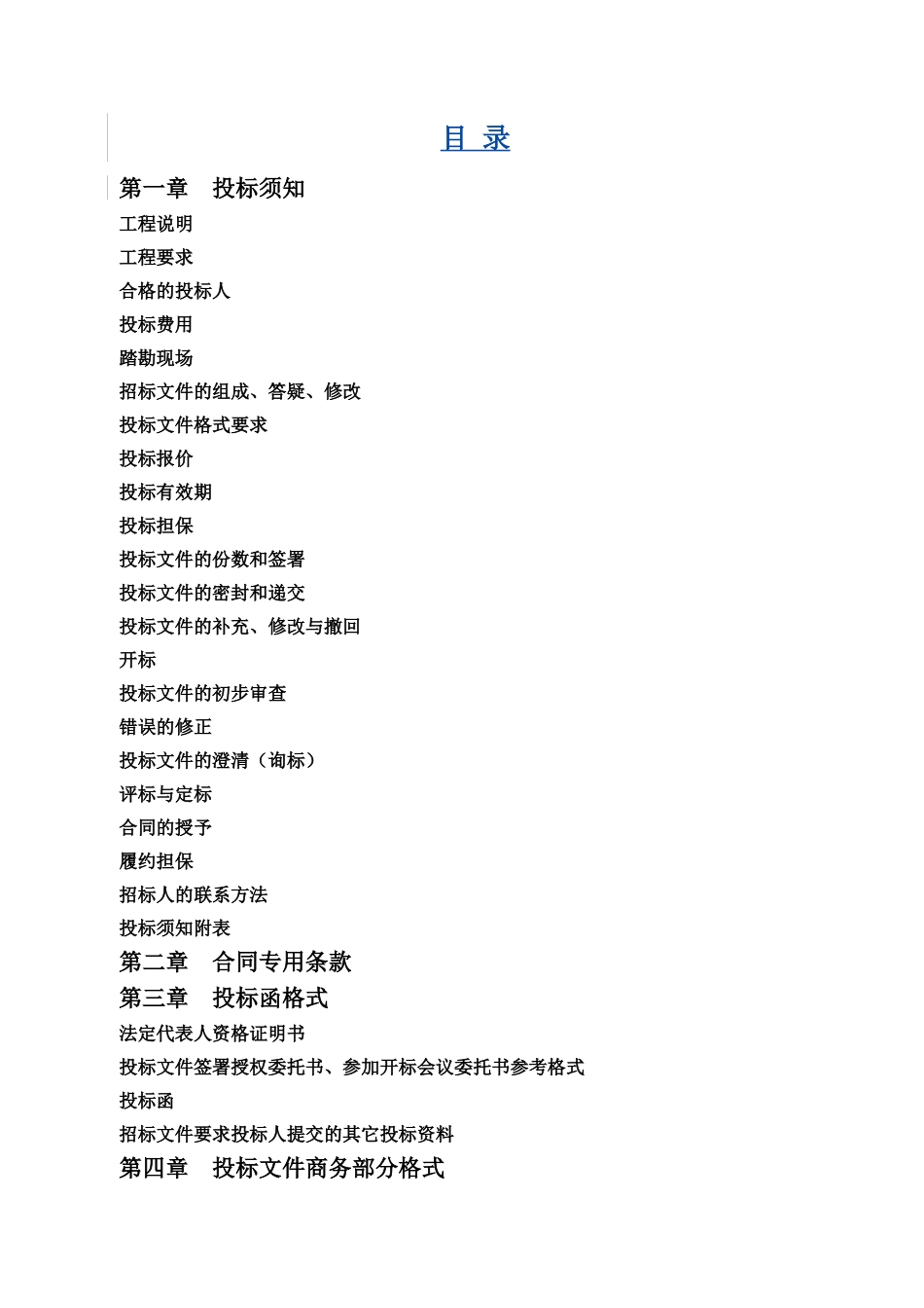 绿城惠园精装修招标文件2025-112页_第2页