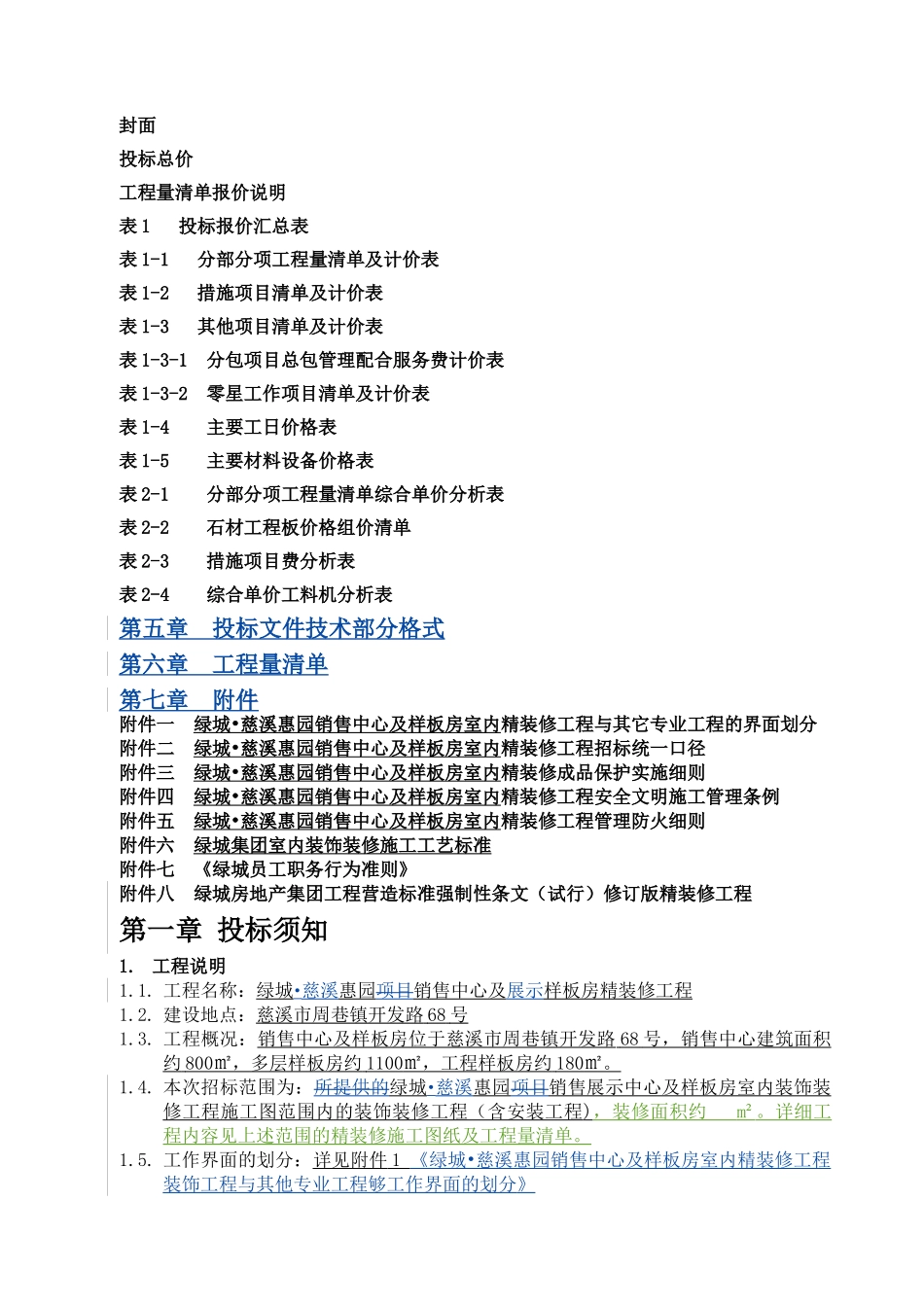 绿城惠园精装修招标文件2025-112页_第3页