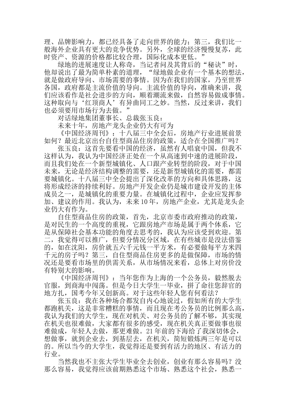 绿地集团董事长张玉良：21年增长1.5万倍的秘诀_第2页