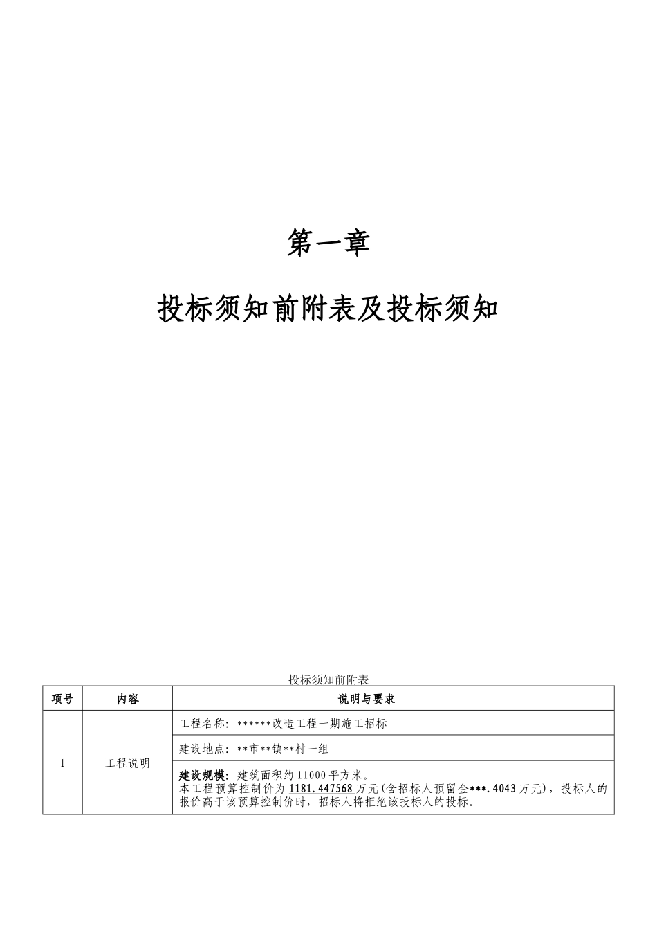 绿地景观改造工程一期施工招标文件_第2页