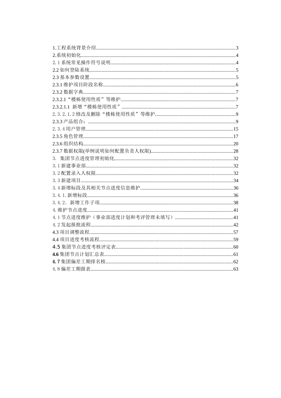 绿地集团工程管理系统用户参考操作手册_第2页
