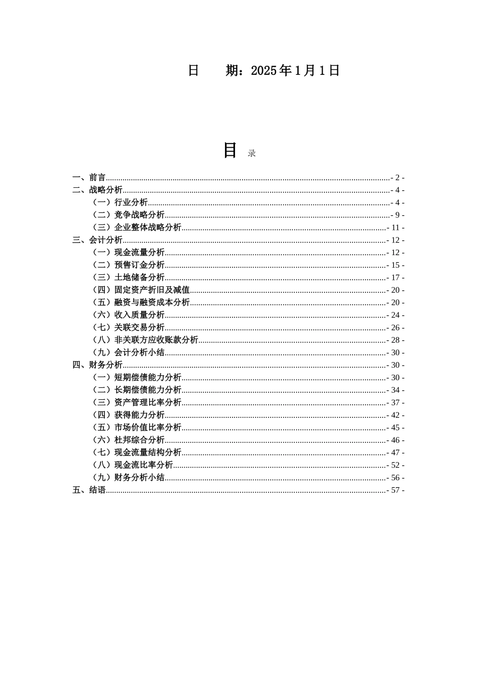 绿城中国财务报表分析_第2页