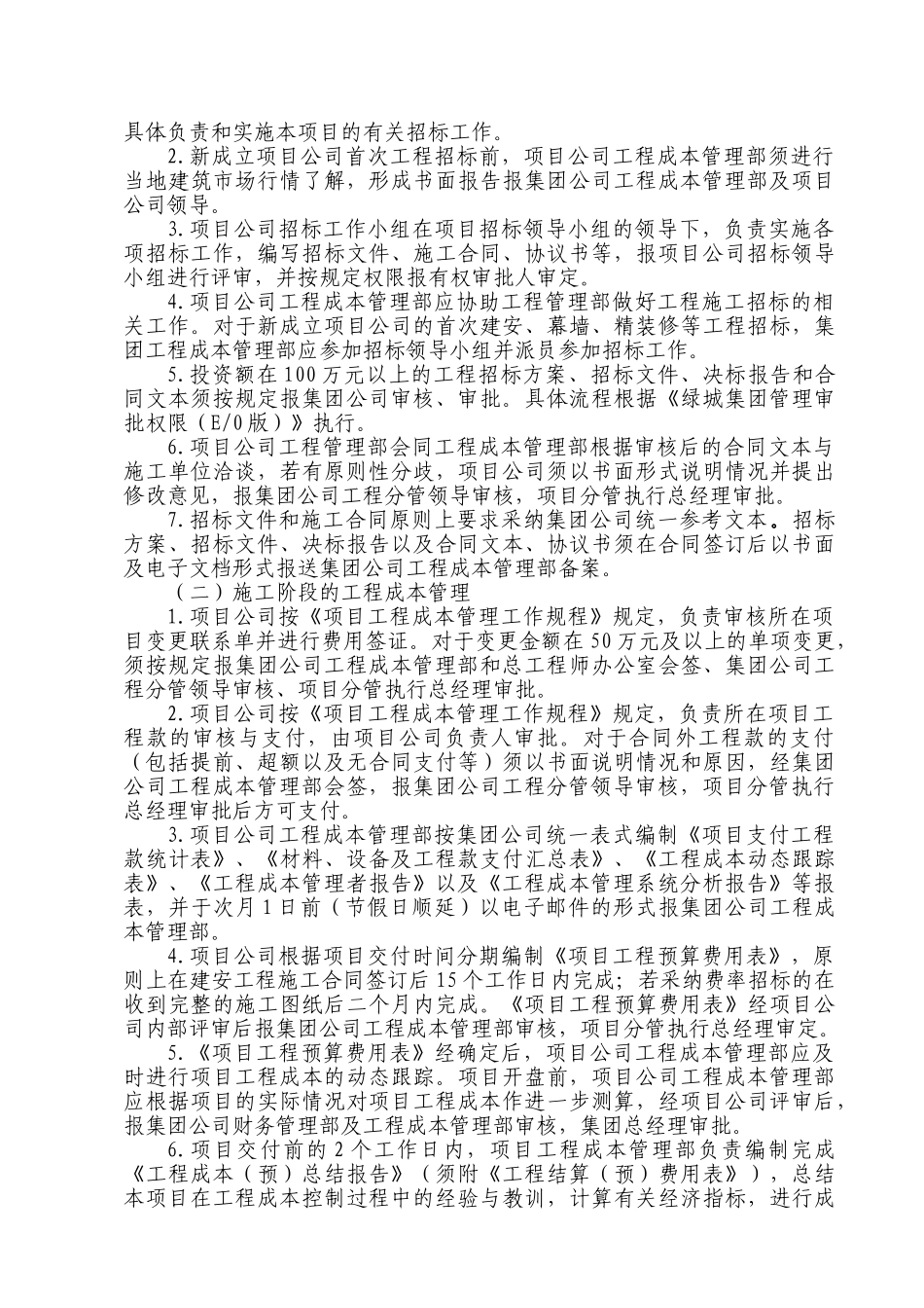 绿城房地产集团成本管理制度_第3页