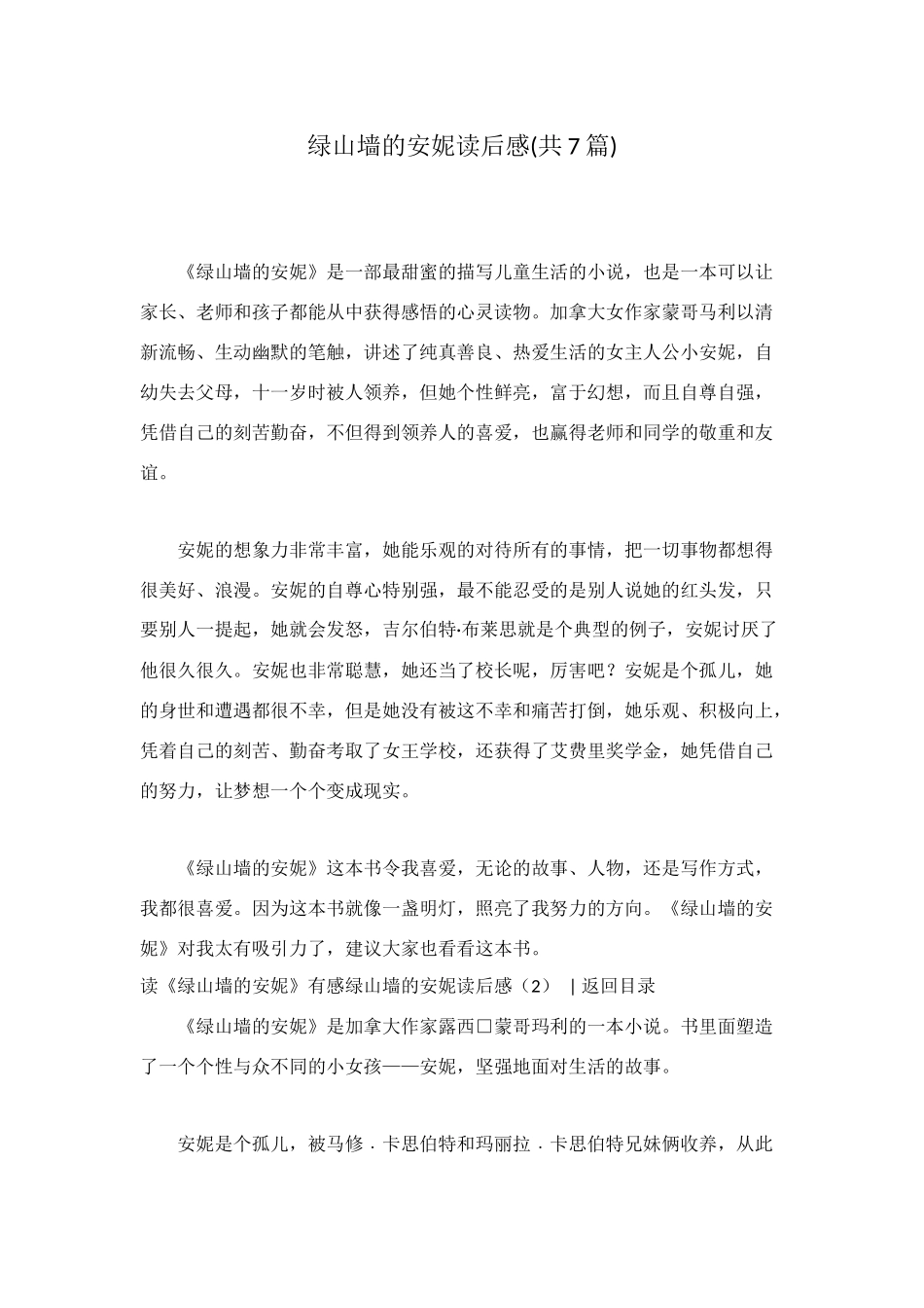 绿山墙的安妮读后感(共7篇)_第1页