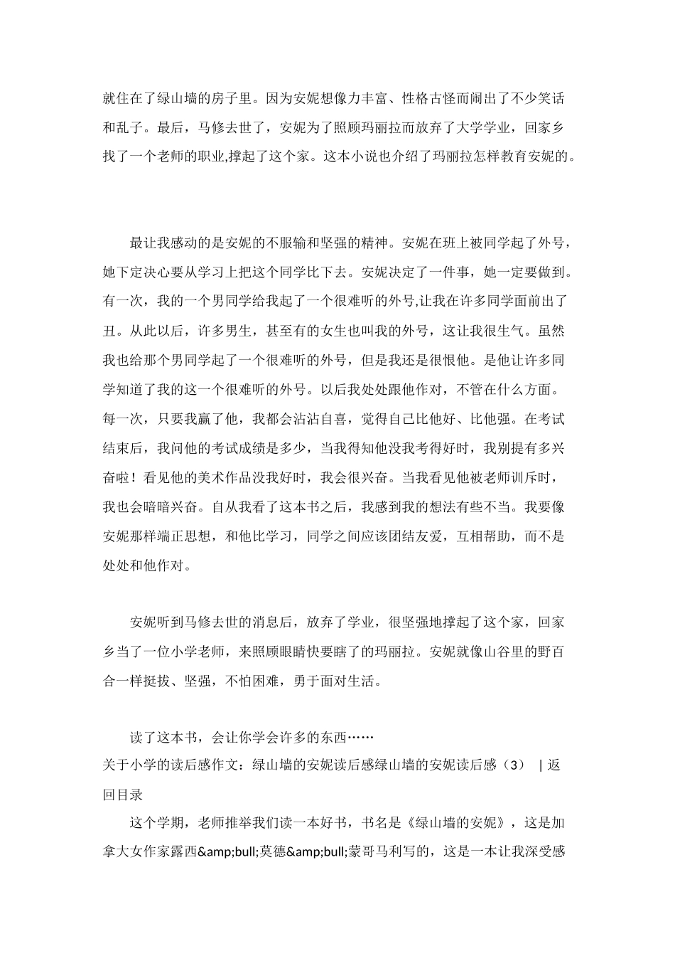 绿山墙的安妮读后感(共7篇)_第2页