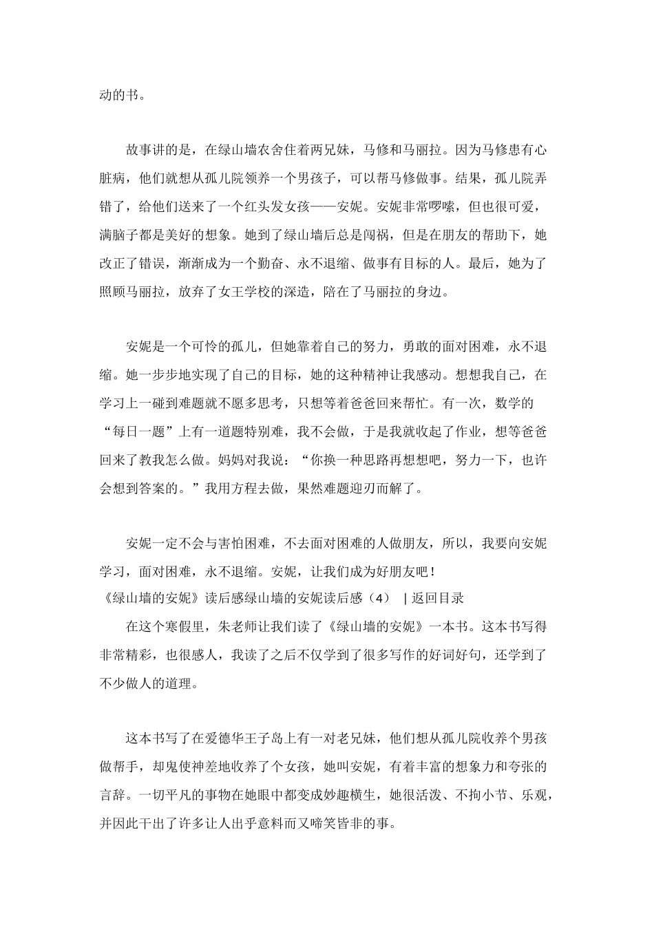 绿山墙的安妮读后感(共7篇)_第3页