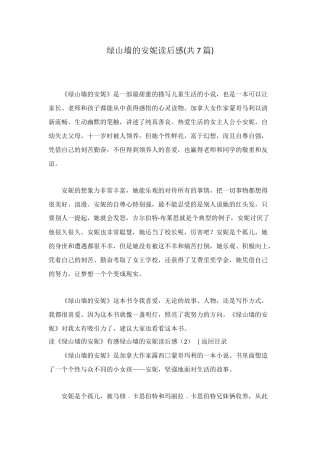 绿山墙的安妮读后感(共7篇)