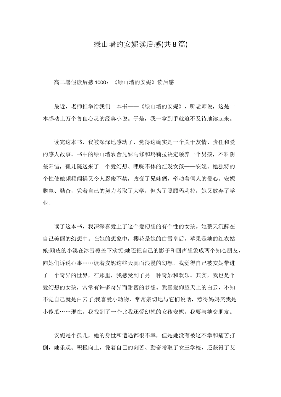 绿山墙的安妮读后感_第1页