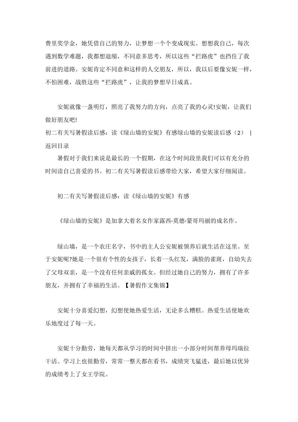 绿山墙的安妮读后感_第2页