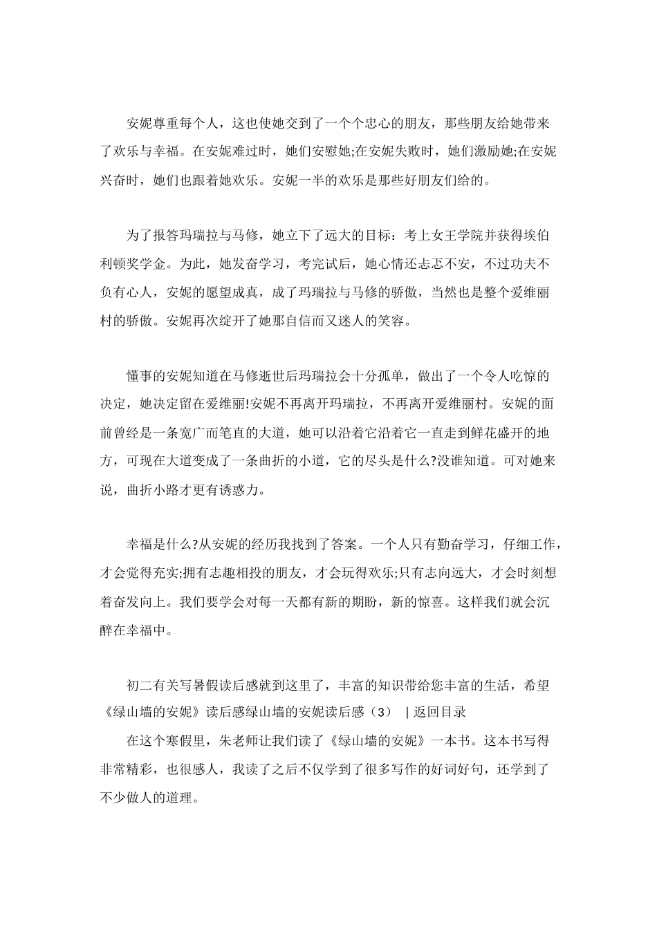 绿山墙的安妮读后感_第3页