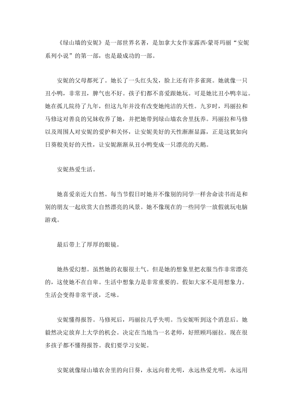 绿山墙的安妮读后感(共5篇)_第2页
