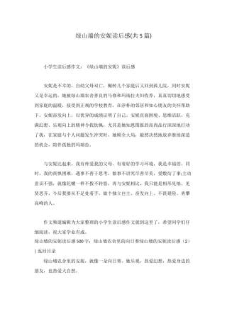 绿山墙的安妮读后感(共5篇)