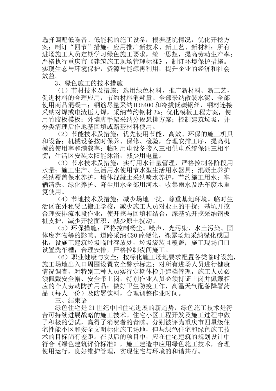 绿色住宅建设实施中施工技术的探讨_第2页