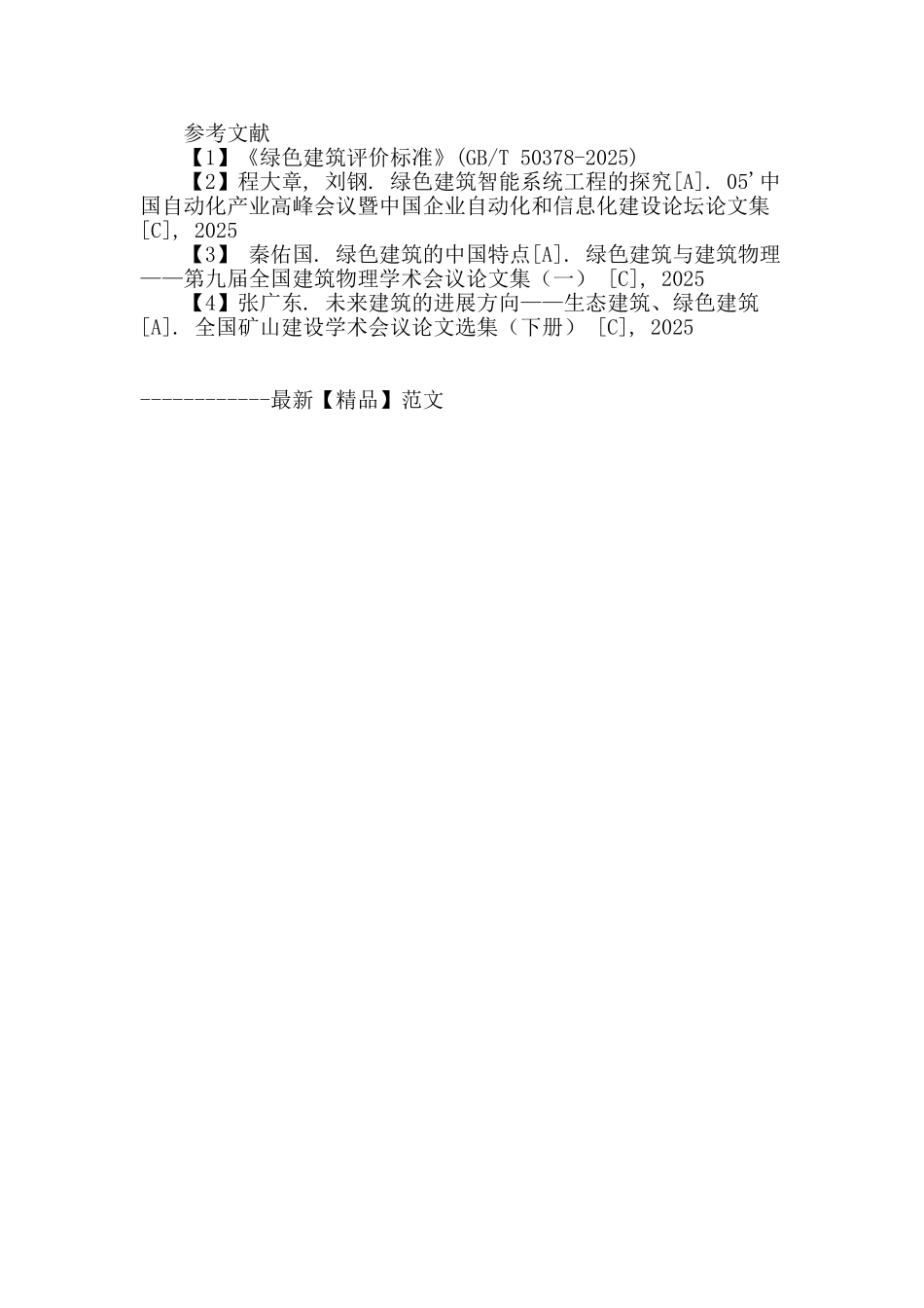 绿色住宅建设实施中施工技术的探讨_第3页