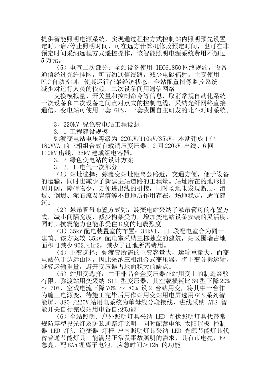 绿色变电站设计探讨_第3页