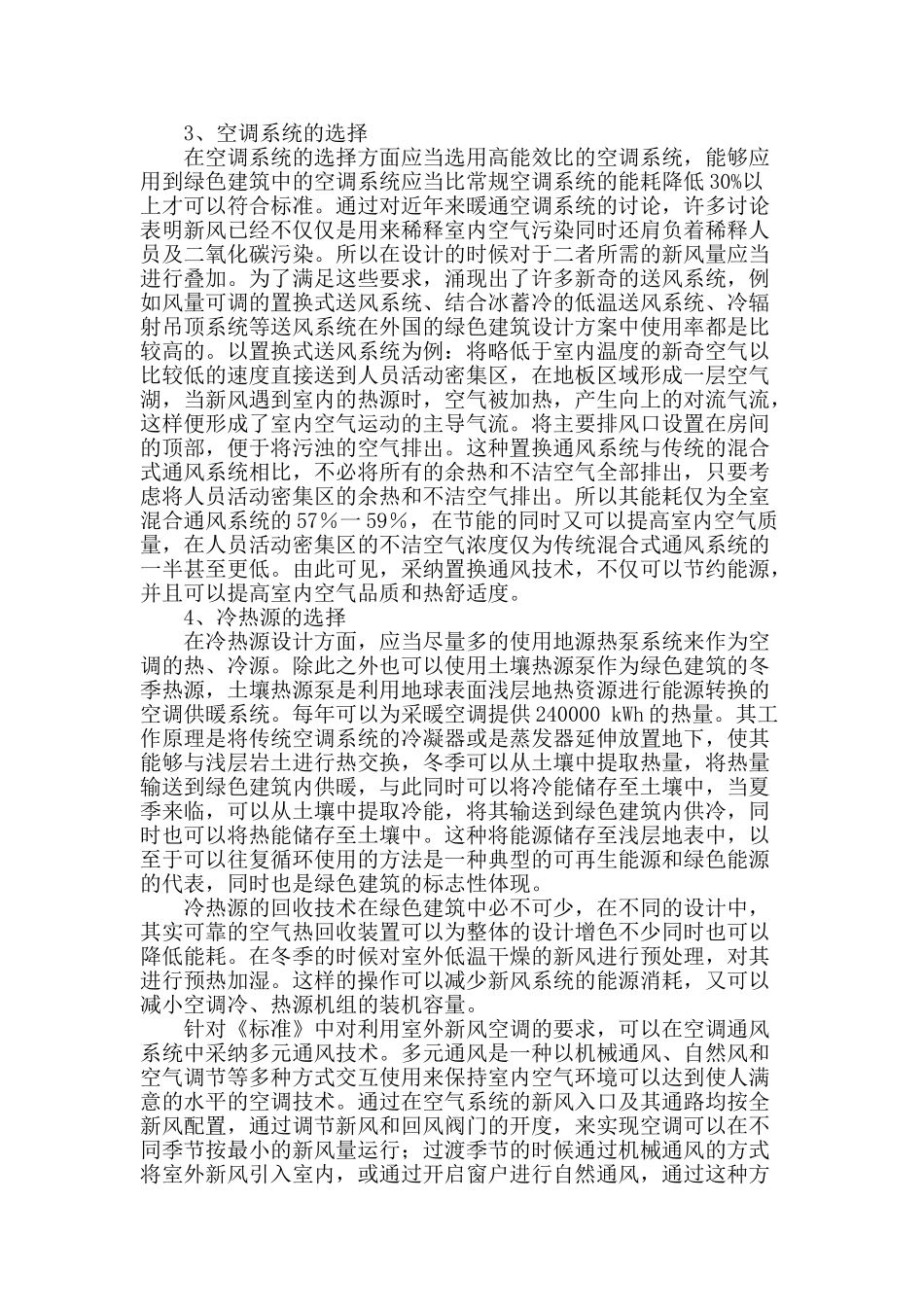 绿色建筑与暖通空调设计_第2页