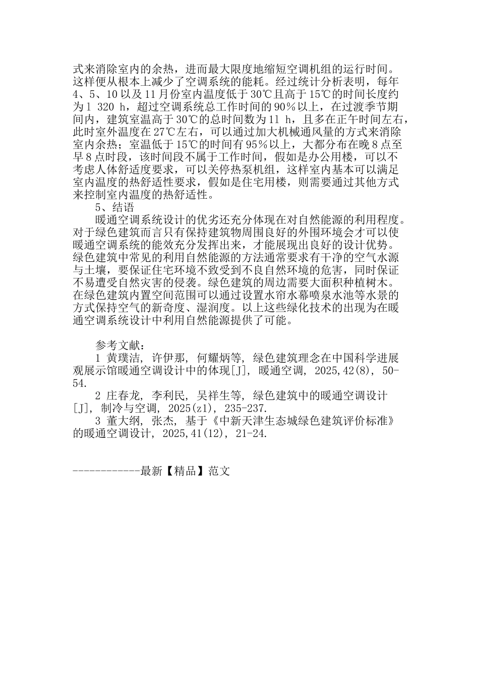 绿色建筑与暖通空调设计_第3页