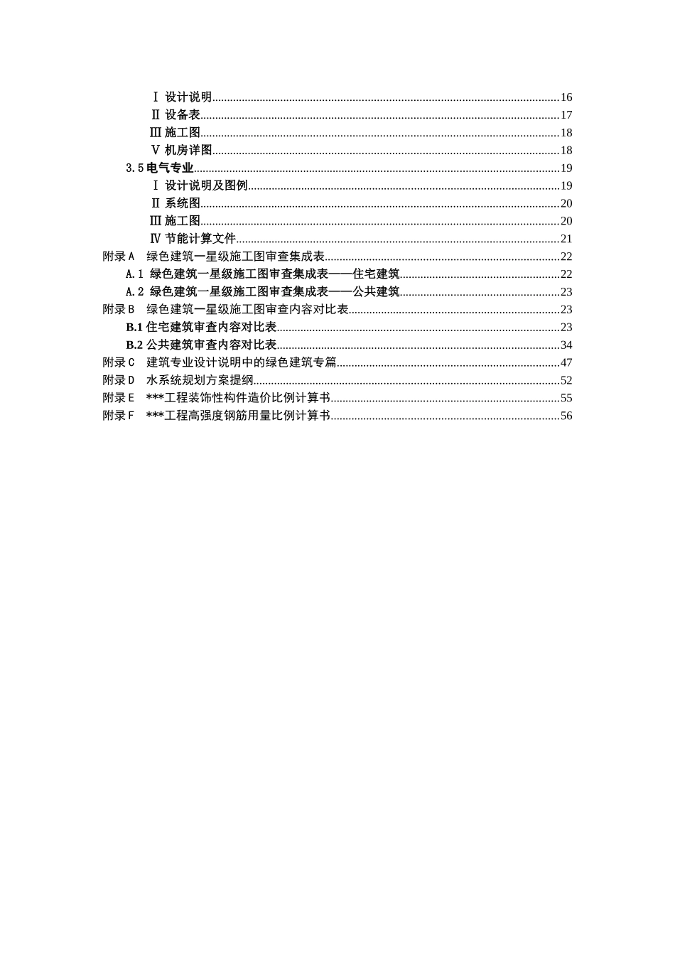 绿色建筑一星级施工图审查要点_第3页
