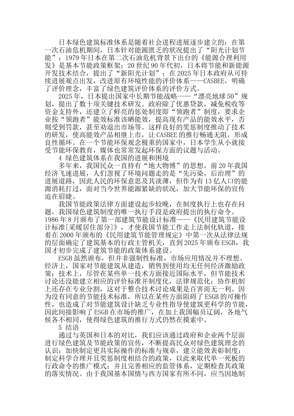 绿色建筑的标准_第2页