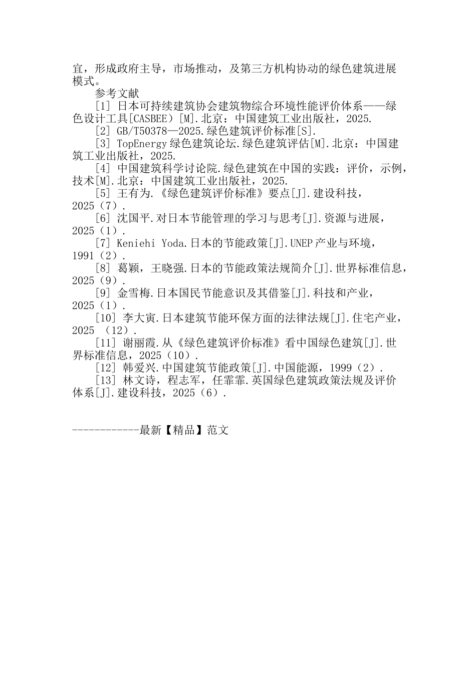 绿色建筑的标准_第3页