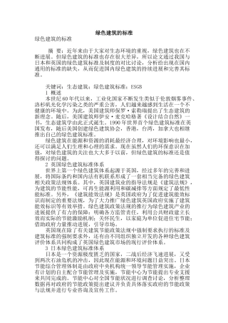 绿色建筑的标准
