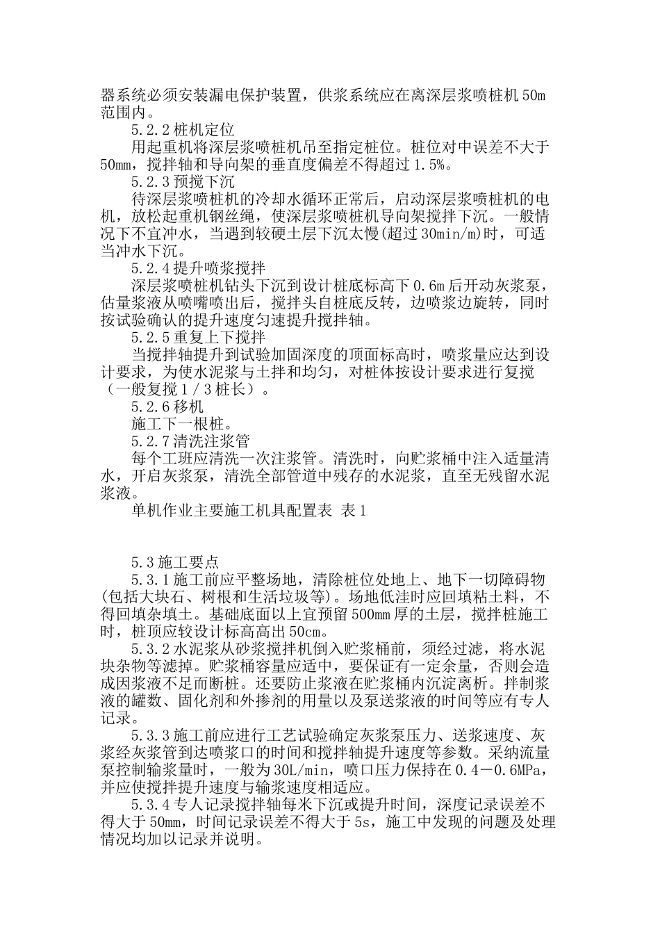 绿色施工之深层浆喷桩在软土地基处理中的应用_第2页