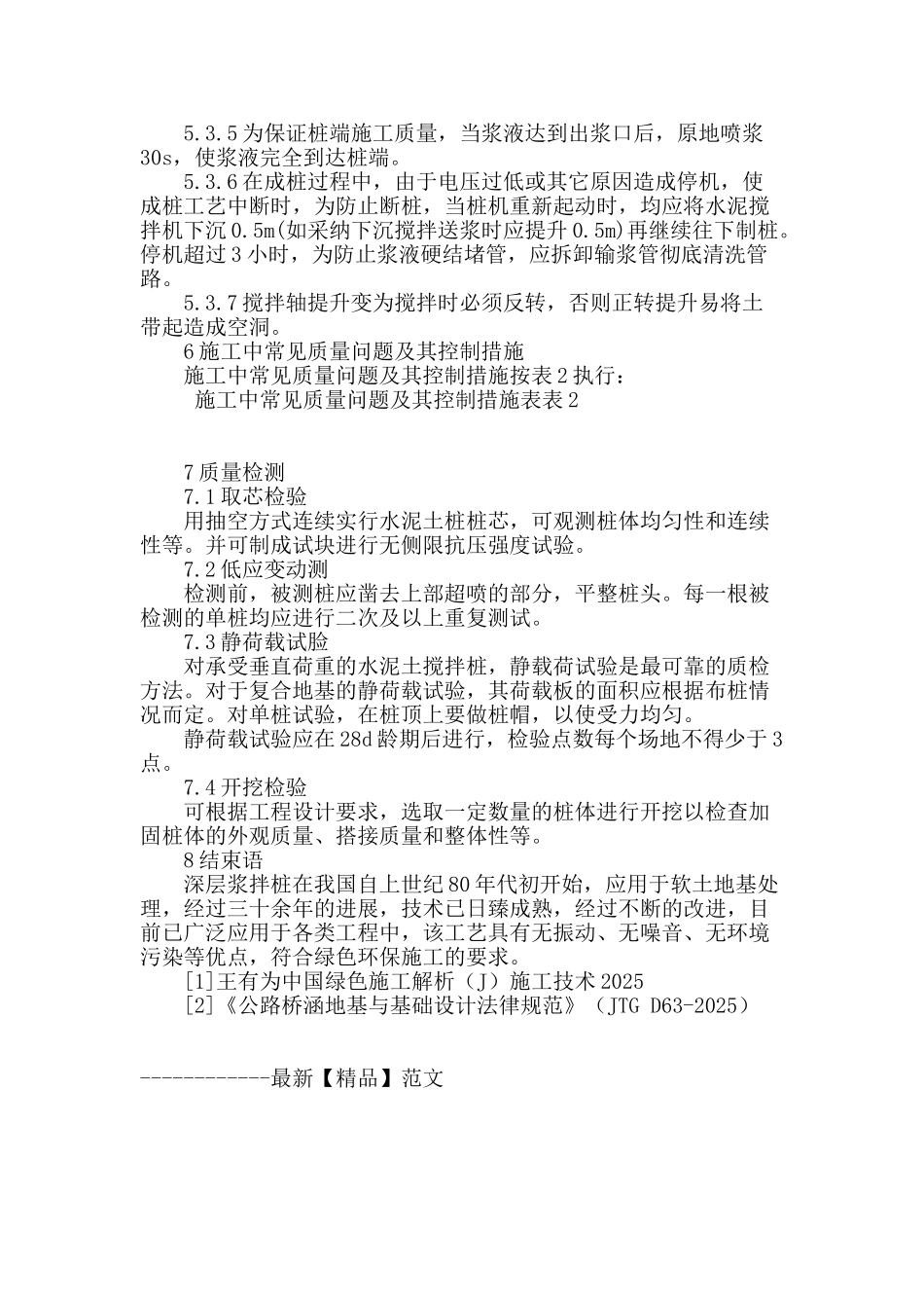 绿色施工之深层浆喷桩在软土地基处理中的应用_第3页