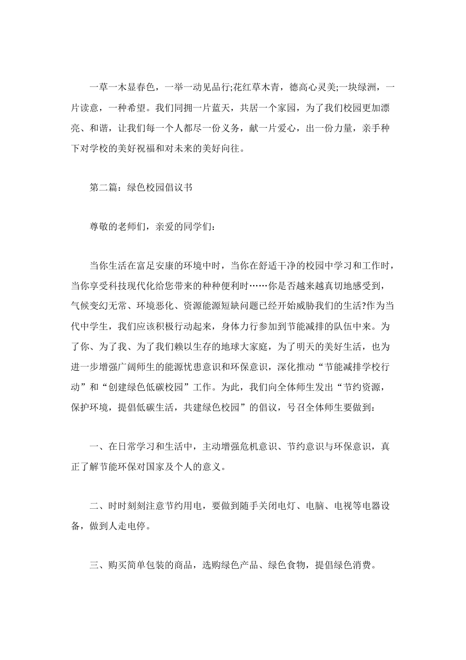 绿色校园倡议书_第2页