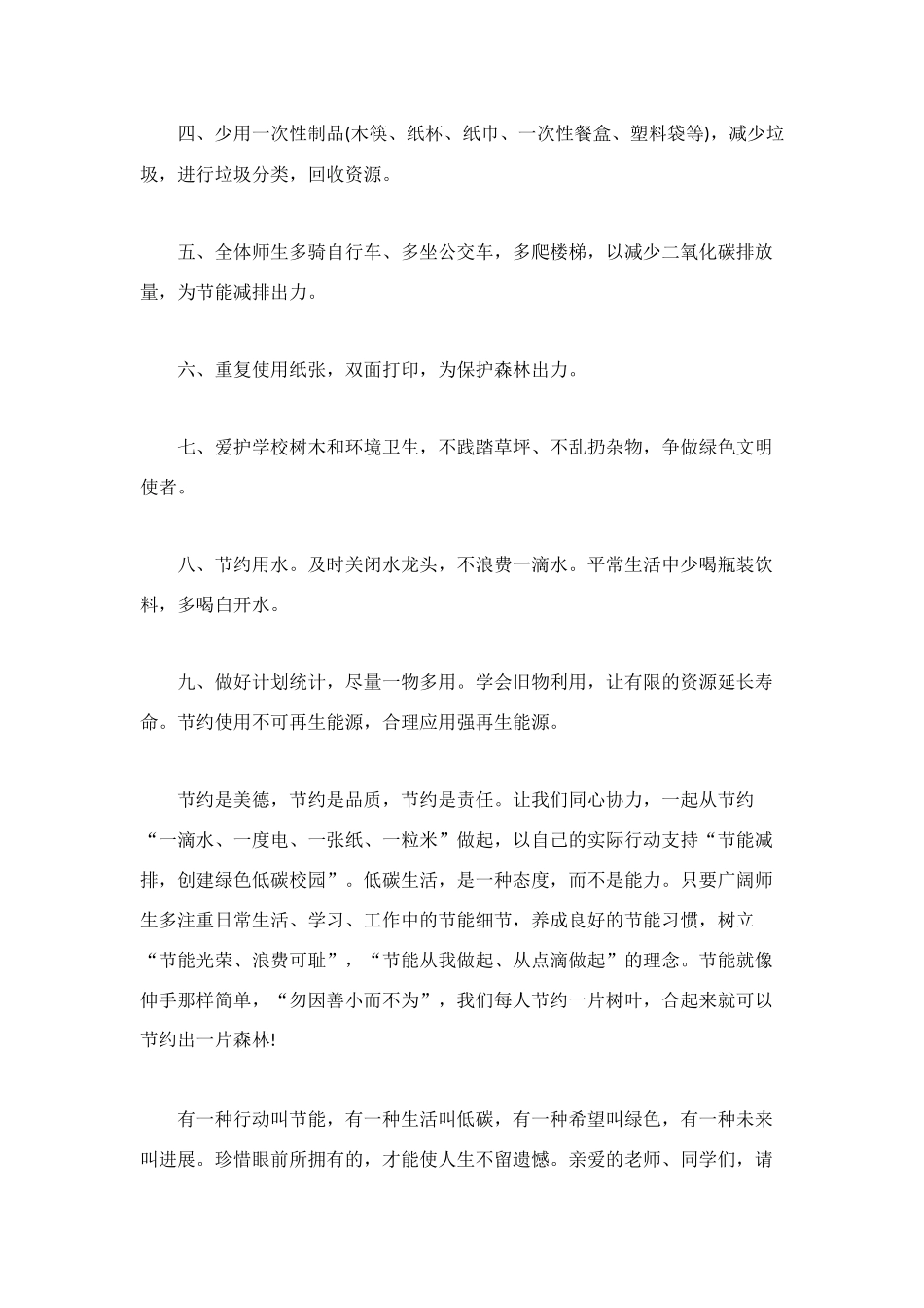 绿色校园倡议书_第3页