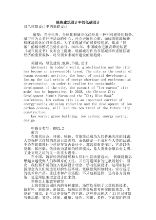 绿色建筑设计中的低碳设计