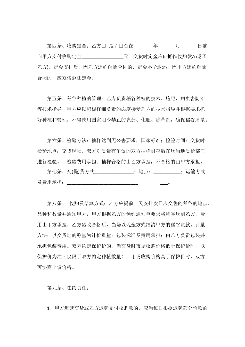 绿色稻谷收购合同_第2页