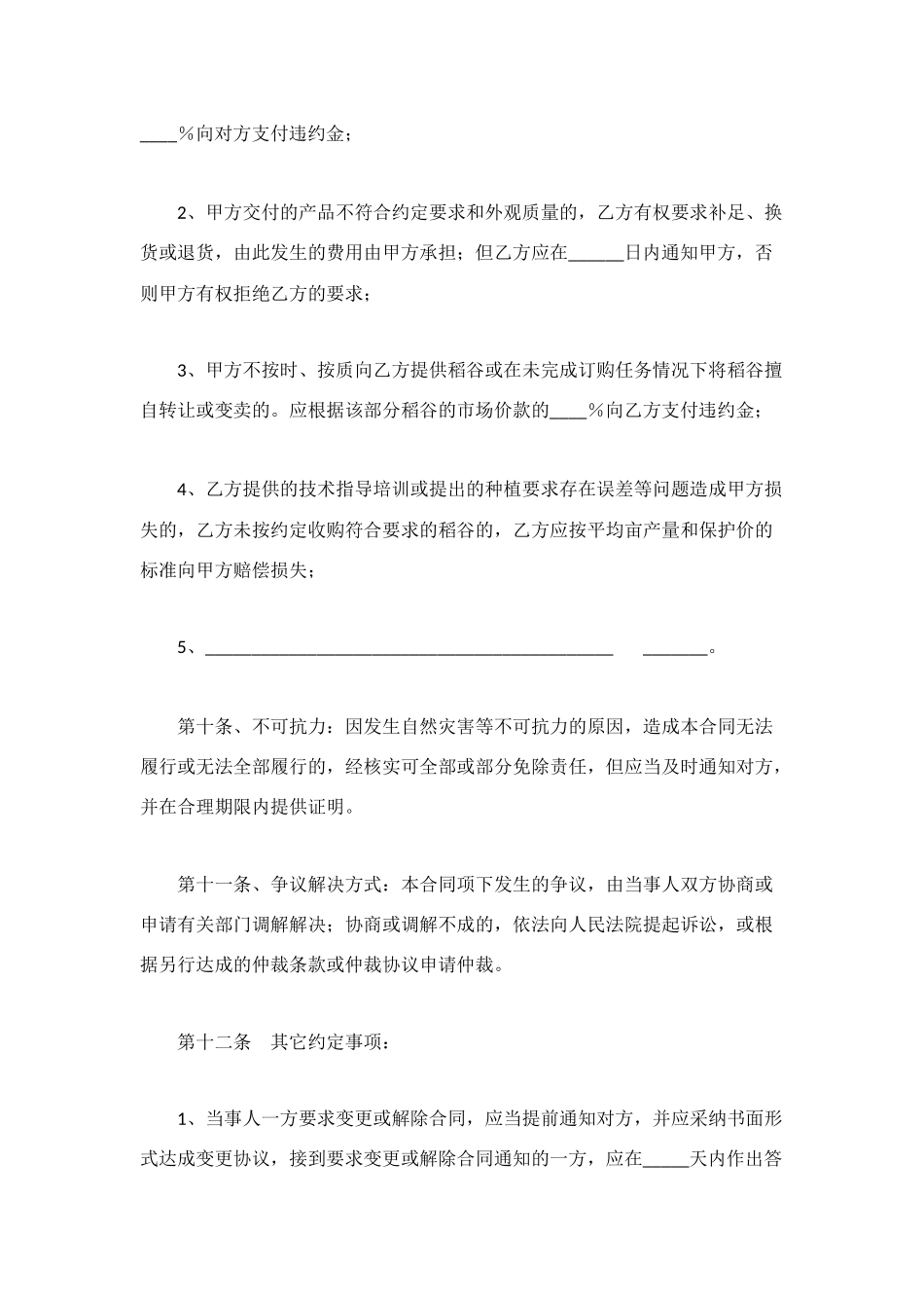绿色稻谷收购合同_第3页