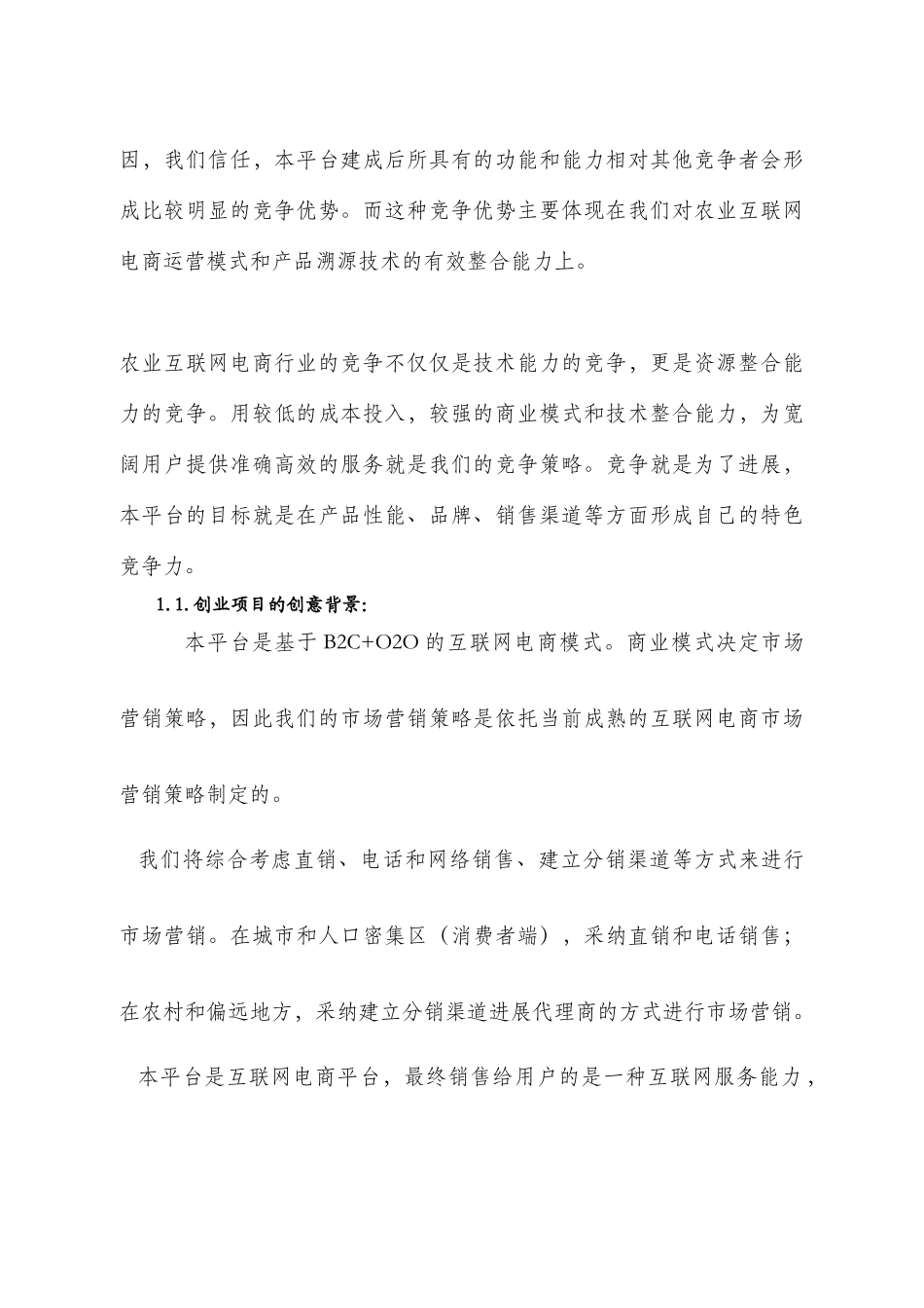 绿色生态有机蔬菜电商平台创业方案_第2页