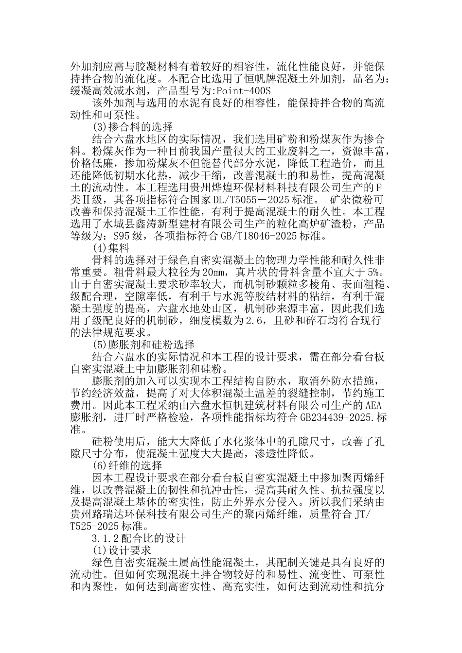 绿色自密实混凝土施工研究与工程应用_第2页